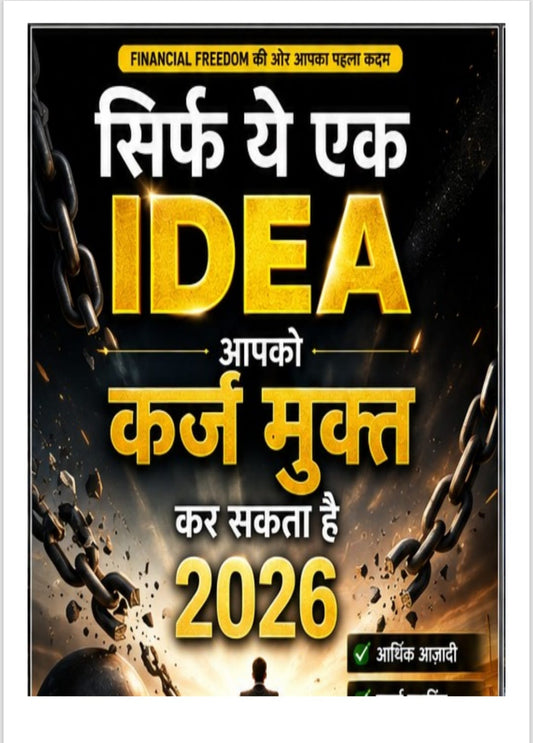 Debt free E-book
